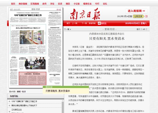 南京市內(nèi)秦淮河中段治污項(xiàng)目——雙良新型光催化在行動(dòng)！