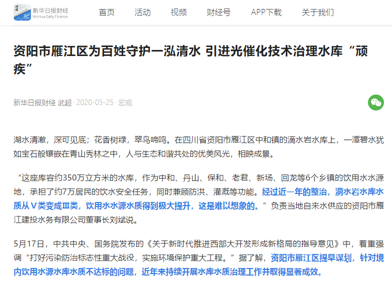 <a href=http://m.takfung.cn target=_blank class=infotextkey><a href=http://m.takfung.cn target=_blank class=infotextkey>雙良</a>環(huán)境</a>精心守護(hù)“大水缸” 雁江區(qū)滴水巖水庫(kù)水質(zhì)提升為Ⅲ類
