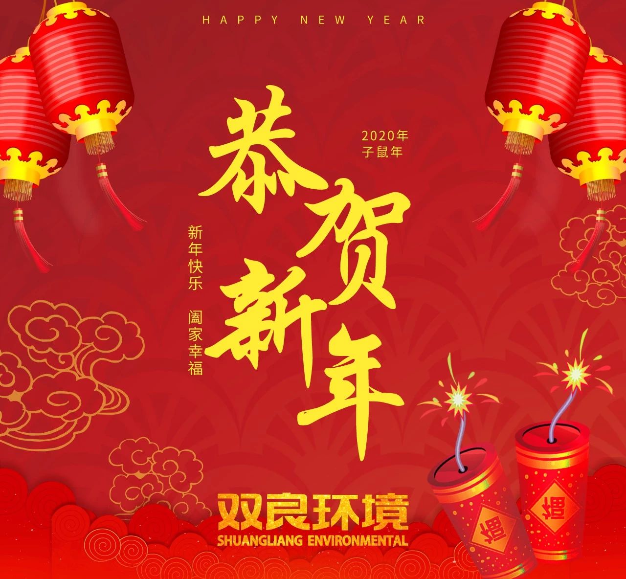 “鼠”你最旺，新春快樂(lè)！