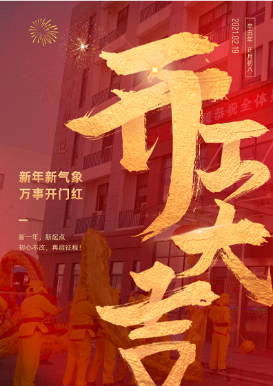 【雙良環(huán)境】｜開工大吉！一起牛牪犇！