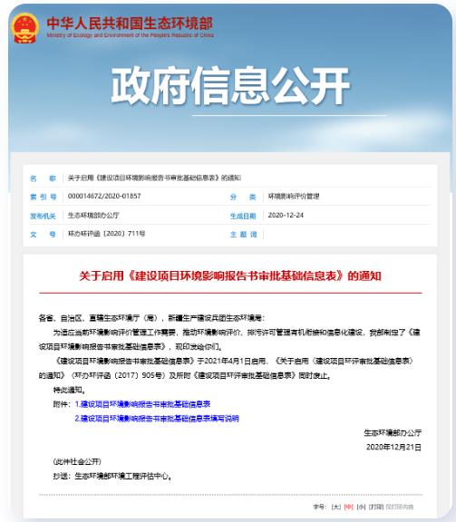 這30多項(xiàng)生態(tài)環(huán)境領(lǐng)域新規(guī)4月起正式實(shí)施！