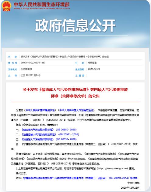 這30多項(xiàng)生態(tài)環(huán)境領(lǐng)域新規(guī)4月起正式實(shí)施！