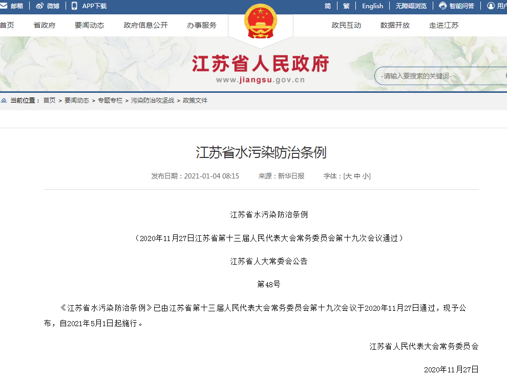 2021年多項環(huán)境保護及水污染防治新規(guī)來襲！