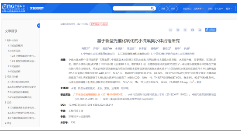 雙良環(huán)境研發(fā)團(tuán)隊(duì)多項(xiàng)研究論文發(fā)布！