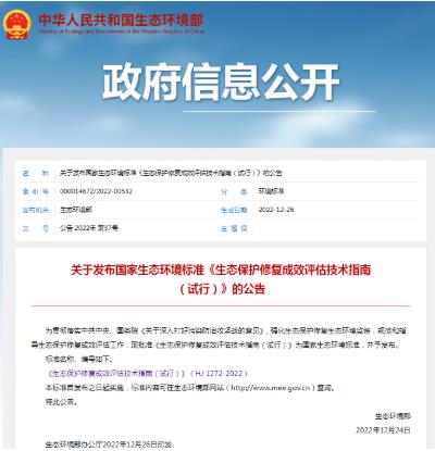 環(huán)保政策丨一波環(huán)保政策、標(biāo)準(zhǔn)開(kāi)始實(shí)施（1月-2月）