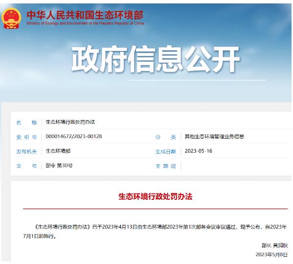 環(huán)保政策丨一波環(huán)保政策、標(biāo)準(zhǔn)開始實施(7月~8月）