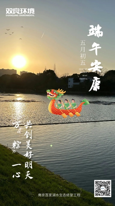 雙良環(huán)境祝全體員工端午安康！